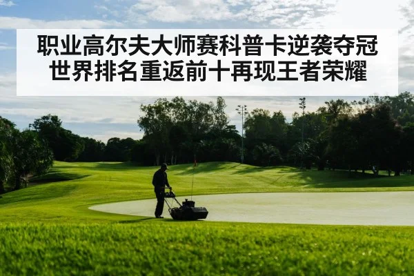 golf course